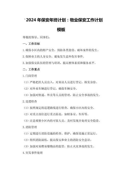 小区物业保安管理方案如何优化？-第2张图片-德高鼎泰便民中心