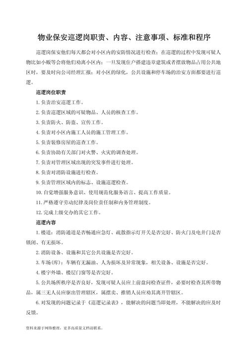 小区物业保安管理方案如何优化？-第3张图片-德高鼎泰便民中心