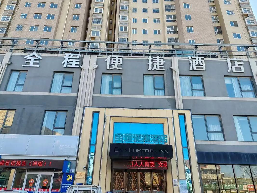 昌吉米方快捷酒店怎么预订最划算？-第2张图片-德高鼎泰便民中心