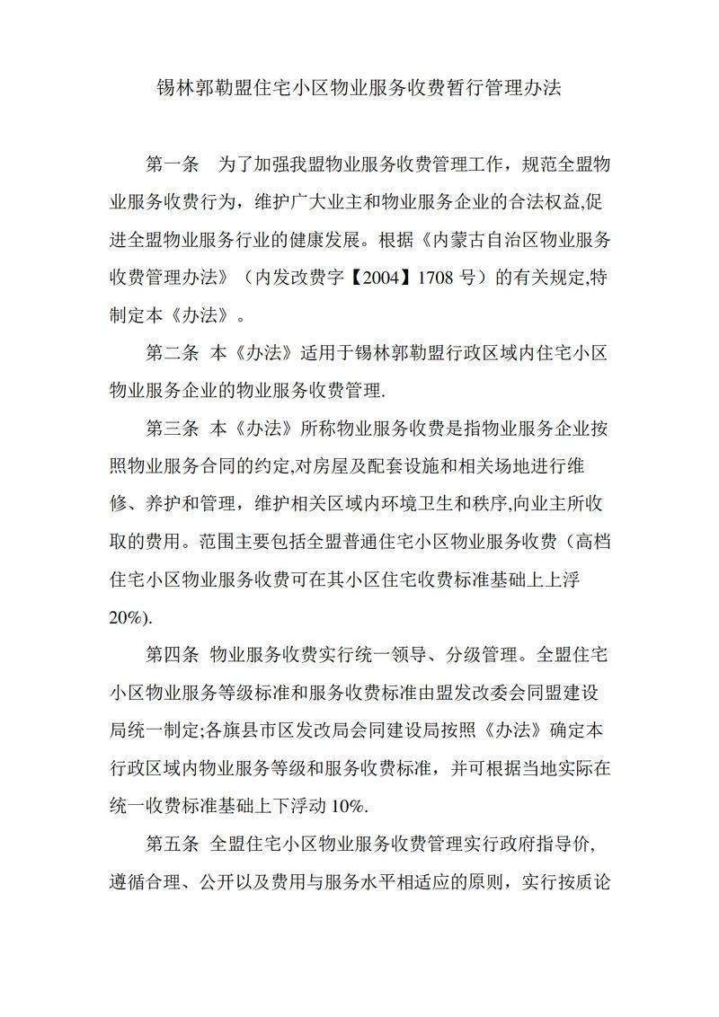 物业管理办法如何规范小区管理？-第1张图片-德高鼎泰便民中心