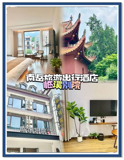 南岳衡山五星酒店怎么订最划算？-第1张图片-德高鼎泰便民中心