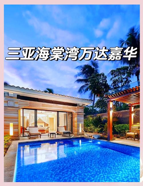 海南万达文化酒店怎么预订最优惠？-第1张图片-德高鼎泰便民中心