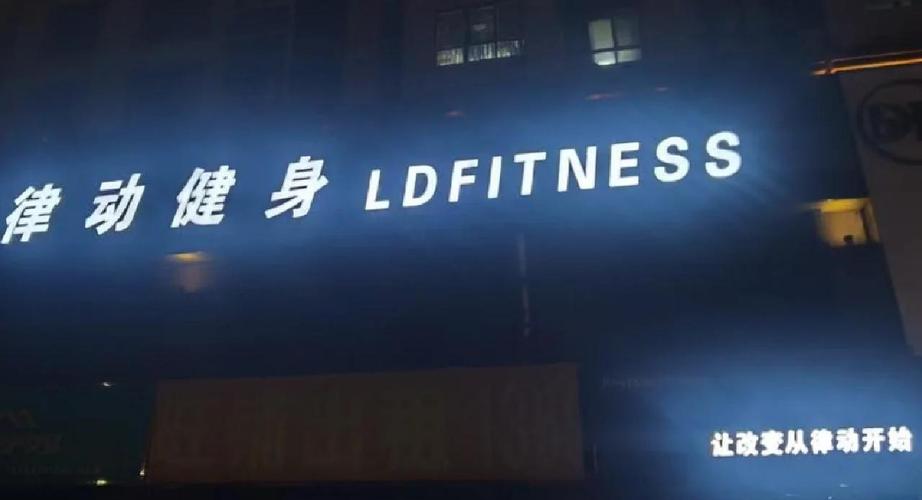 商丘健身房哪家好？求推荐！-第1张图片-德高鼎泰便民中心