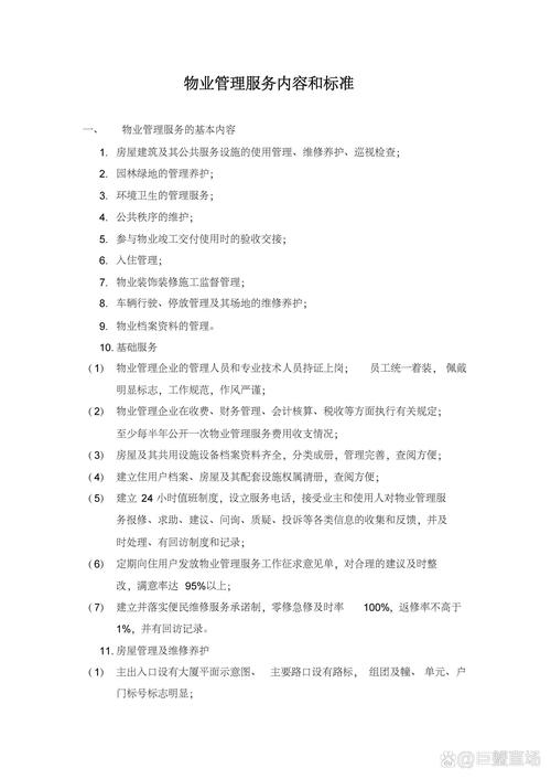 工业园区物业管理方案如何优化落地？-第2张图片-德高鼎泰便民中心