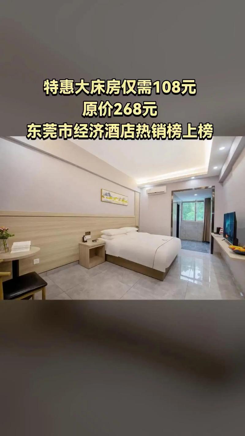 东莞东城八方酒店怎么预订最划算？-第1张图片-德高鼎泰便民中心