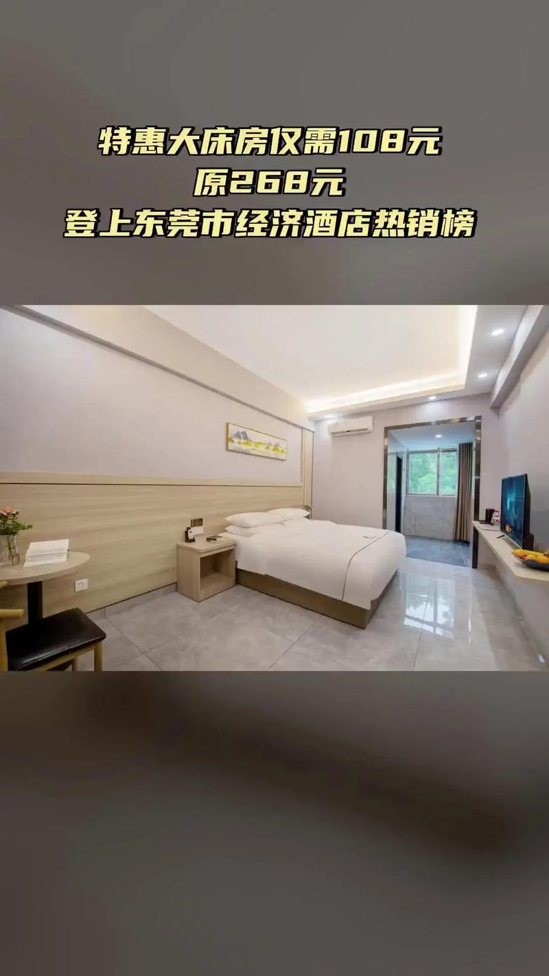 东莞东城八方酒店怎么预订最划算？-第2张图片-德高鼎泰便民中心