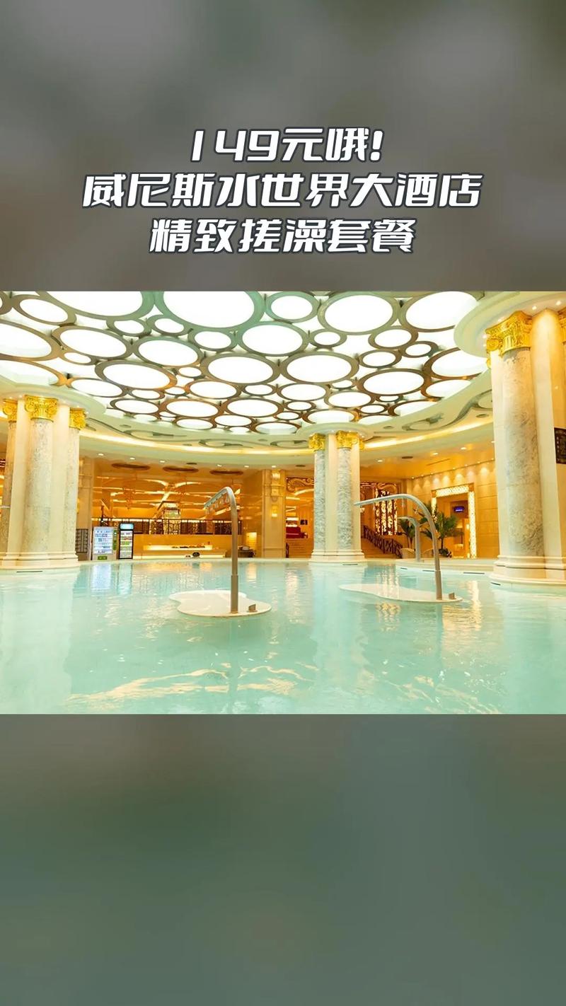 宜宾威尼思大酒店怎么预订？-第1张图片-德高鼎泰便民中心