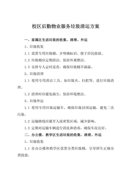 学校物业管理服务方案如何优化？-第1张图片-德高鼎泰便民中心