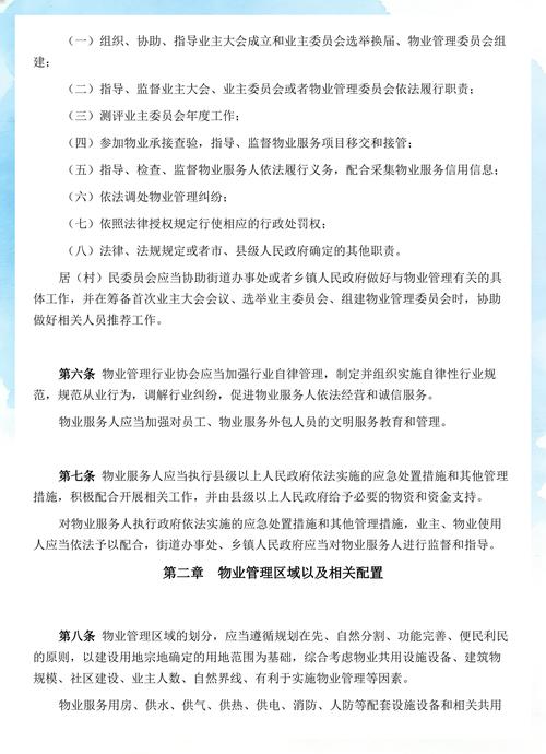黑龙江省物业管理条例有何新变化？-第2张图片-德高鼎泰便民中心