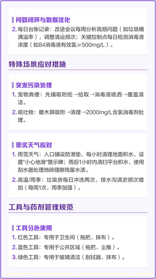 物业保洁日常工作具体有哪些内容？-第1张图片-德高鼎泰便民中心