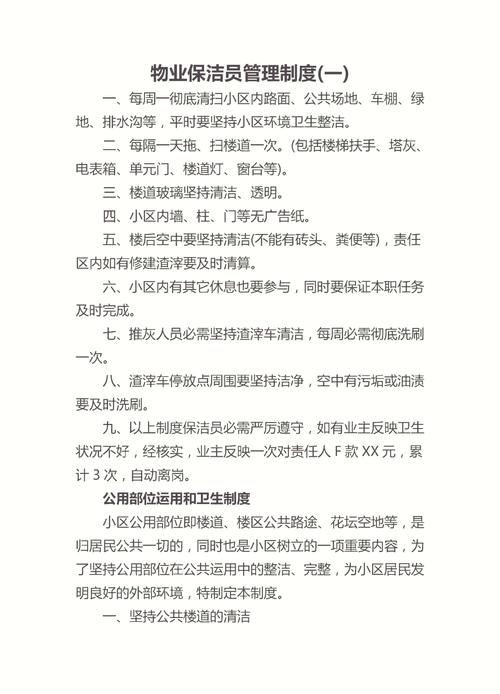 物业保洁日常工作具体有哪些内容？-第3张图片-德高鼎泰便民中心