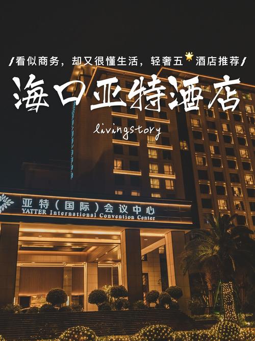 海口空港商务酒店怎么预订最优惠？-第1张图片-德高鼎泰便民中心