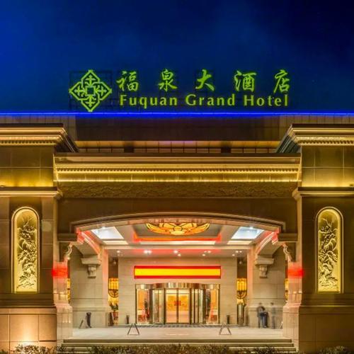 平顶山福泉大酒店怎么预订？-第1张图片-德高鼎泰便民中心