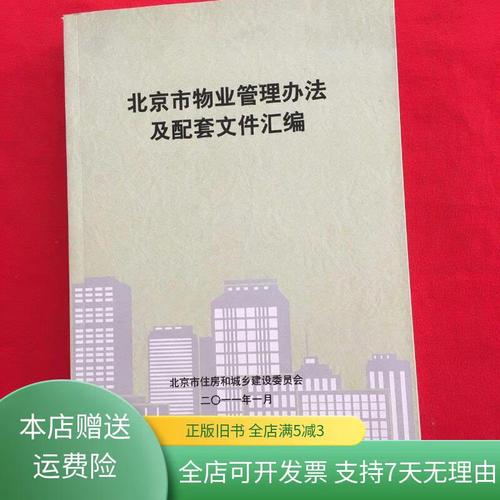 北京物业管理行业协会的作用是什么？-第3张图片-德高鼎泰便民中心