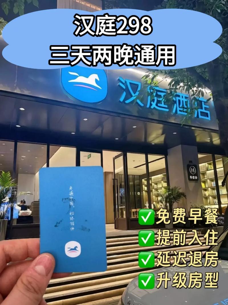 阿勒泰汉庭酒店怎么预订最优惠？-第1张图片-德高鼎泰便民中心