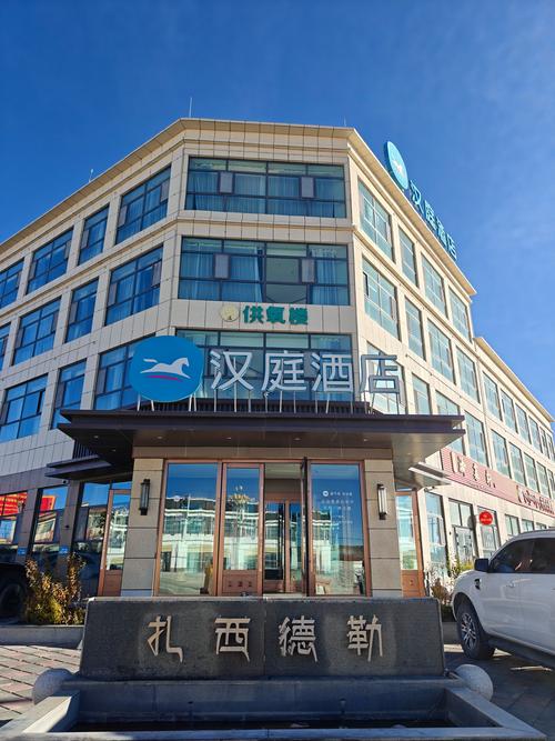 阿勒泰汉庭酒店怎么预订最优惠？-第2张图片-德高鼎泰便民中心