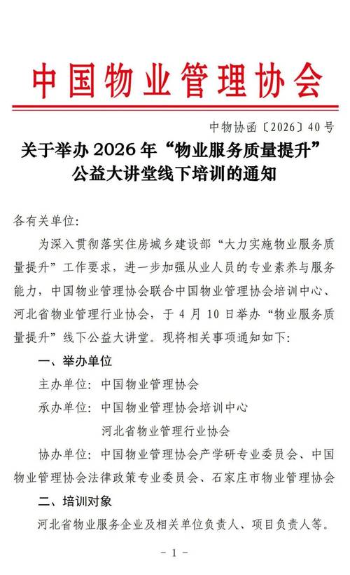 中国物业管理协会官网是什么？-第2张图片-德高鼎泰便民中心