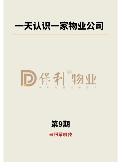 保利198物业服务质量如何？-第1张图片-德高鼎泰便民中心