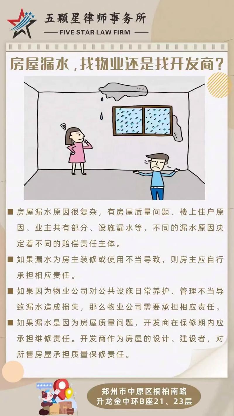 装修漏水物业为何叫停？-第1张图片-德高鼎泰便民中心