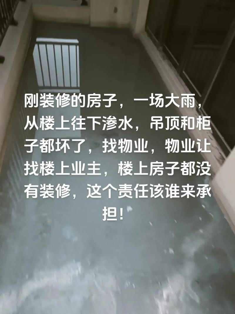 装修漏水物业为何叫停？-第3张图片-德高鼎泰便民中心