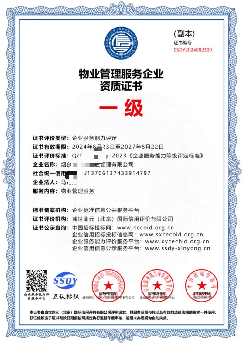 重庆物业评级分几类？标准是什么？-第3张图片-德高鼎泰便民中心