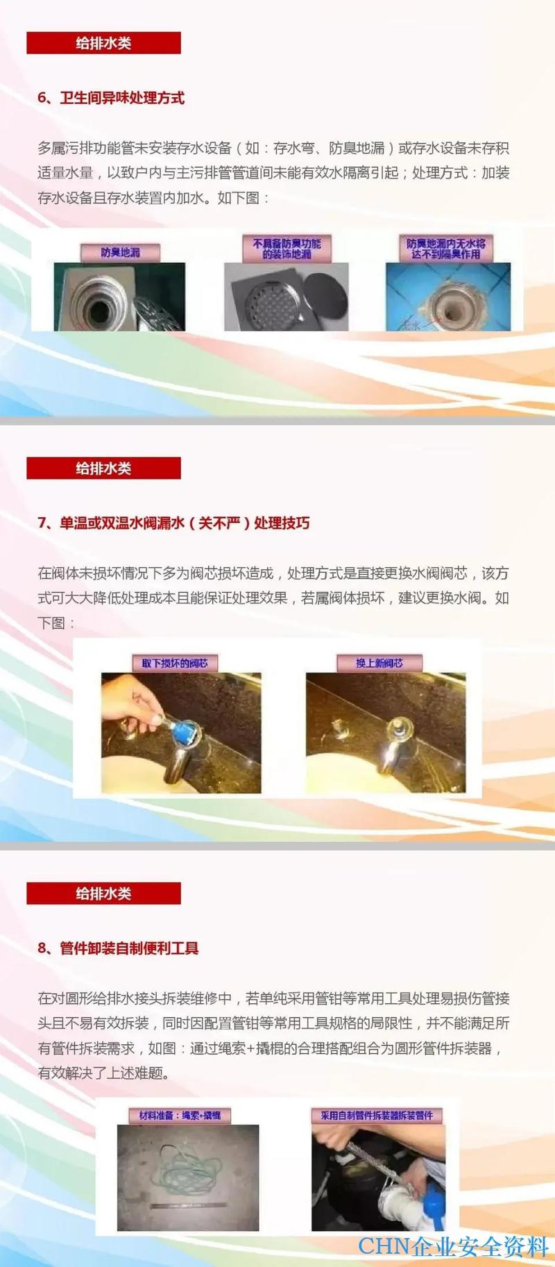 物业维修培训PPT内容要点有哪些？-第1张图片-德高鼎泰便民中心