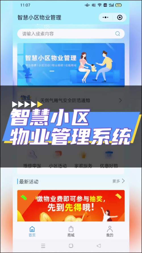 物业社区APP定制-第3张图片-德高鼎泰便民中心