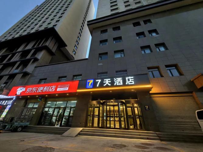 泰山七天连锁酒店怎么预订最优惠？-第1张图片-德高鼎泰便民中心