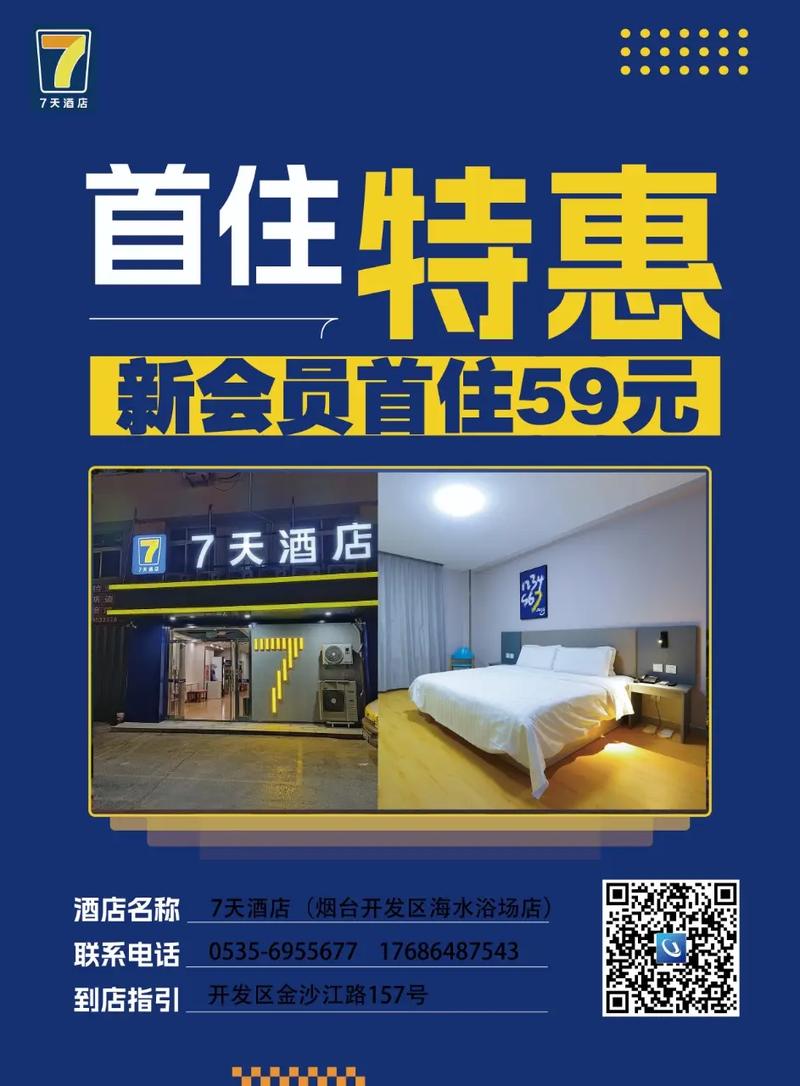 泰山七天连锁酒店怎么预订最优惠？-第3张图片-德高鼎泰便民中心