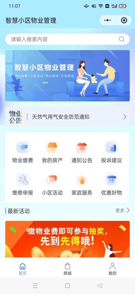 金地北京物业app有什么功能？-第1张图片-德高鼎泰便民中心