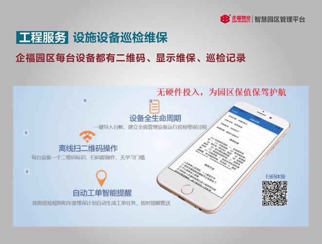 金地北京物业app有什么功能？-第2张图片-德高鼎泰便民中心