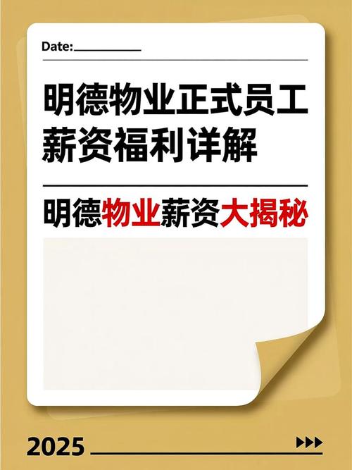 明德物业济南招聘，哪些岗位在招？-第1张图片-德高鼎泰便民中心