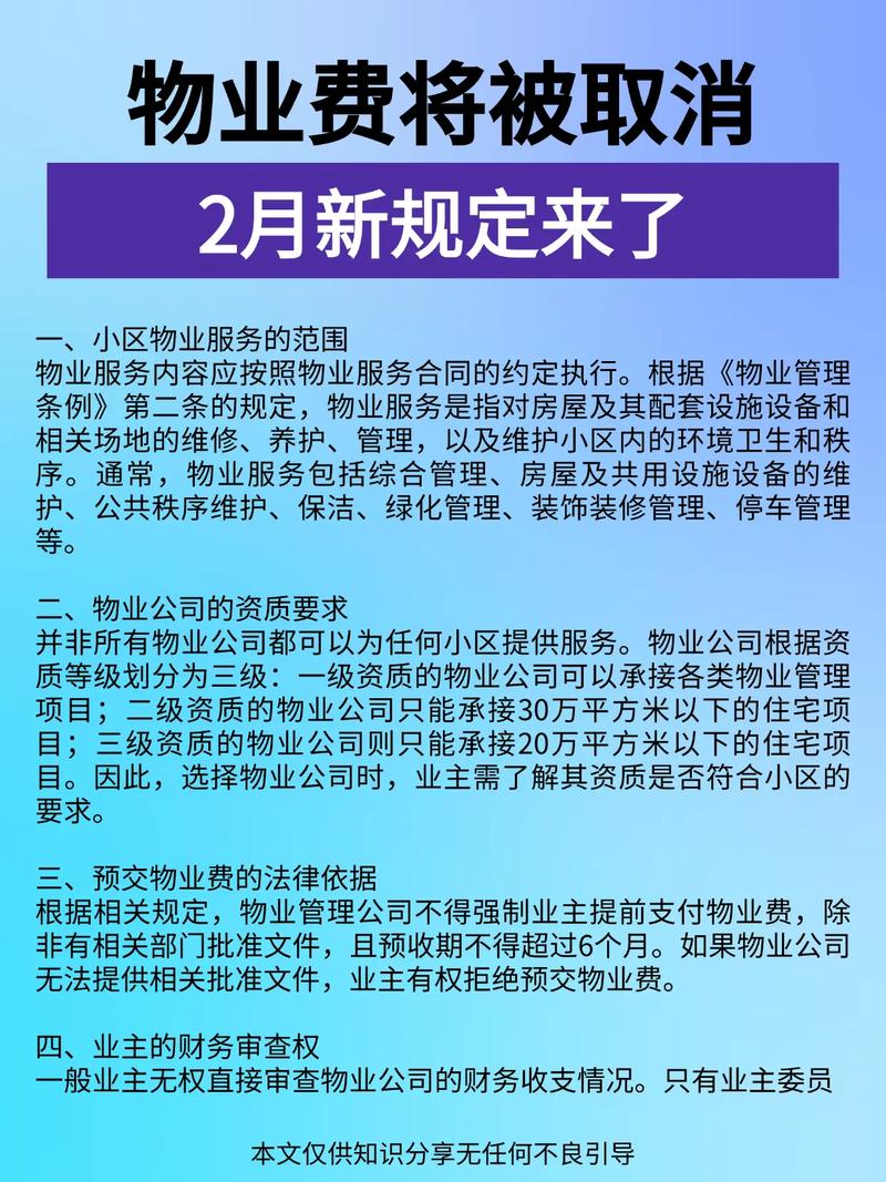 秦皇岛物业减免政策-第1张图片-德高鼎泰便民中心