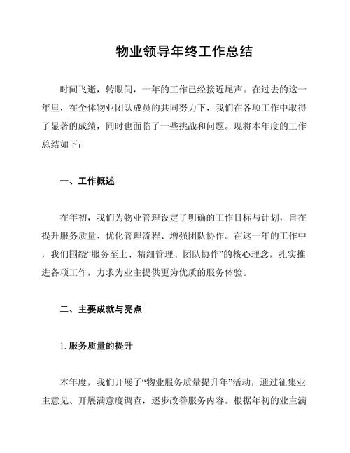 物业工作交流总结，如何提升服务效能？-第1张图片-德高鼎泰便民中心