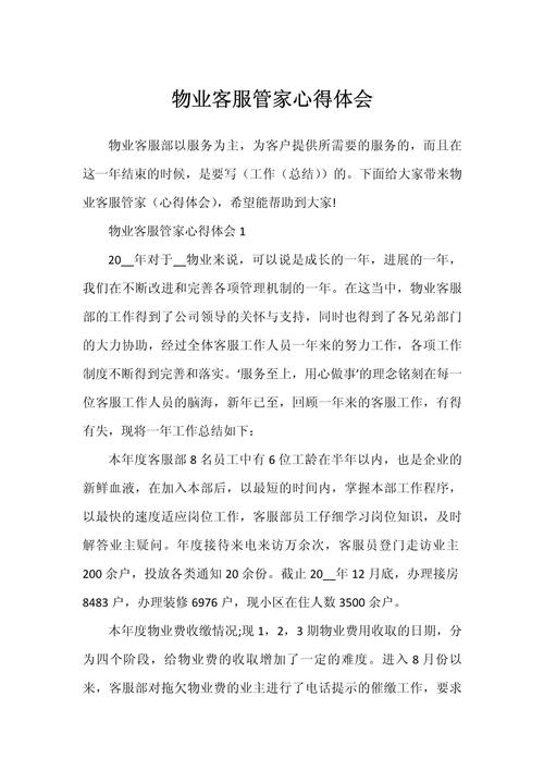 物业工作交流总结，如何提升服务效能？-第2张图片-德高鼎泰便民中心