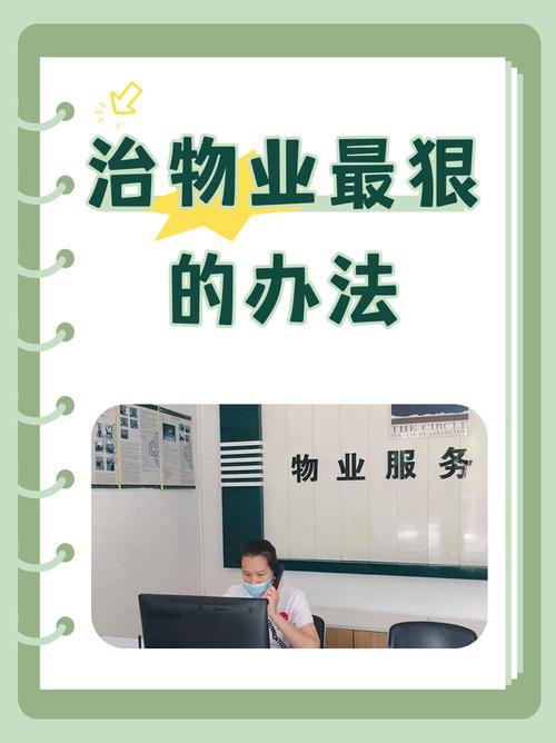 政策解读，物业之家如何服务业主？-第1张图片-德高鼎泰便民中心