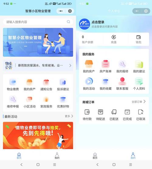 烟台物业app哪里下载？-第1张图片-德高鼎泰便民中心