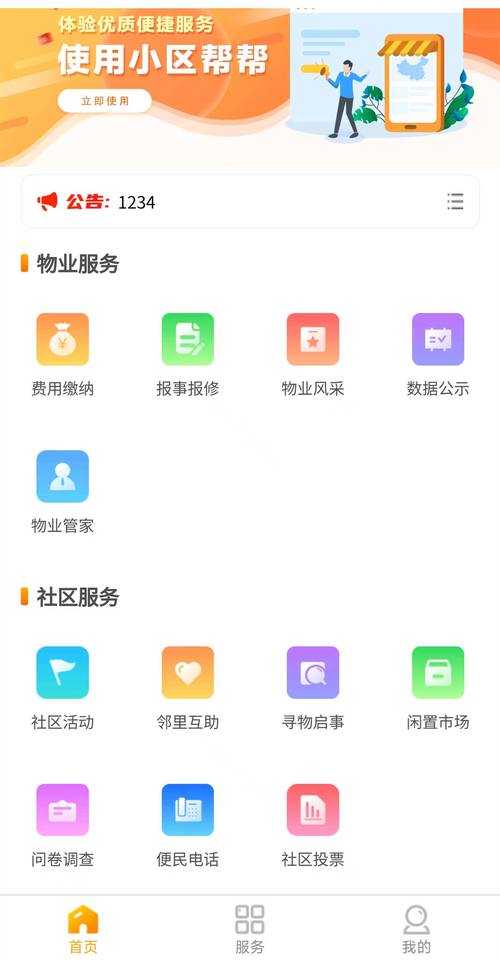 物业软件app下载哪里找？-第1张图片-德高鼎泰便民中心