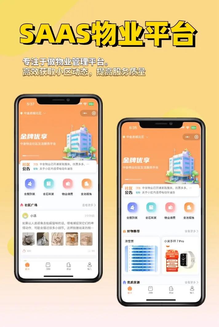 物业软件app下载哪里找？-第2张图片-德高鼎泰便民中心