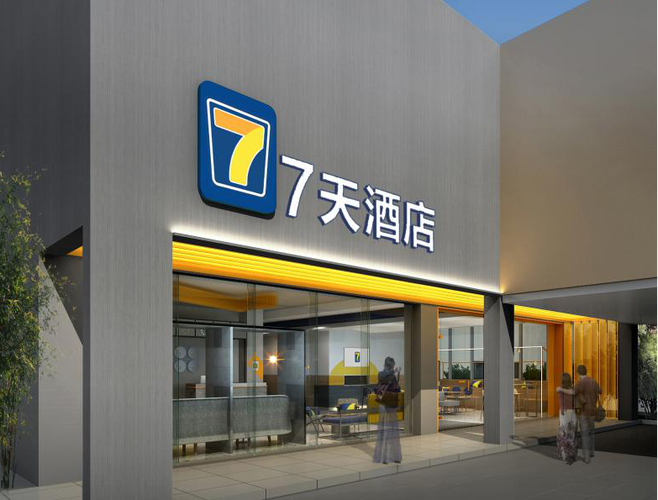 龙岩七天连锁酒店怎么预订最优惠？-第1张图片-德高鼎泰便民中心