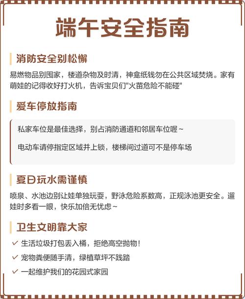 物业端午活动具体有哪些安排？-第1张图片-德高鼎泰便民中心