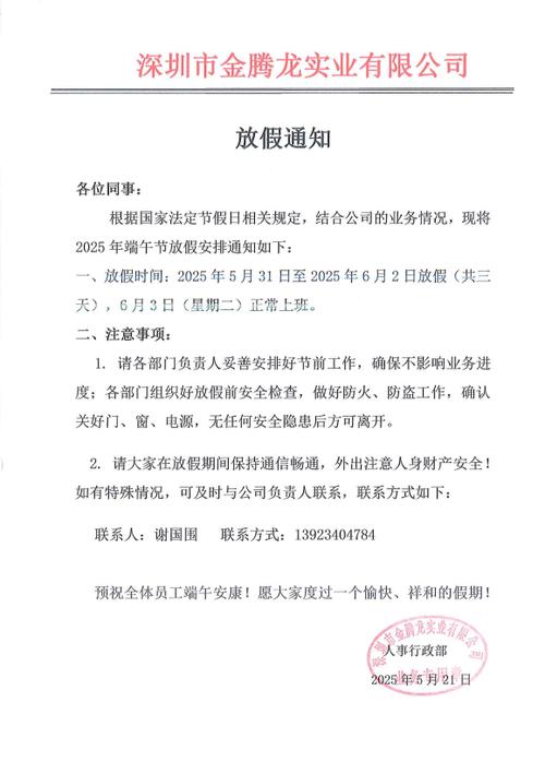 物业端午活动具体有哪些安排？-第3张图片-德高鼎泰便民中心