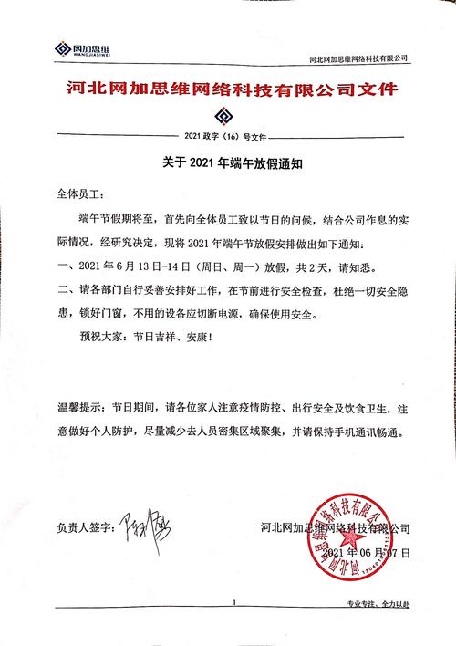 物业端午活动具体有哪些安排？-第2张图片-德高鼎泰便民中心