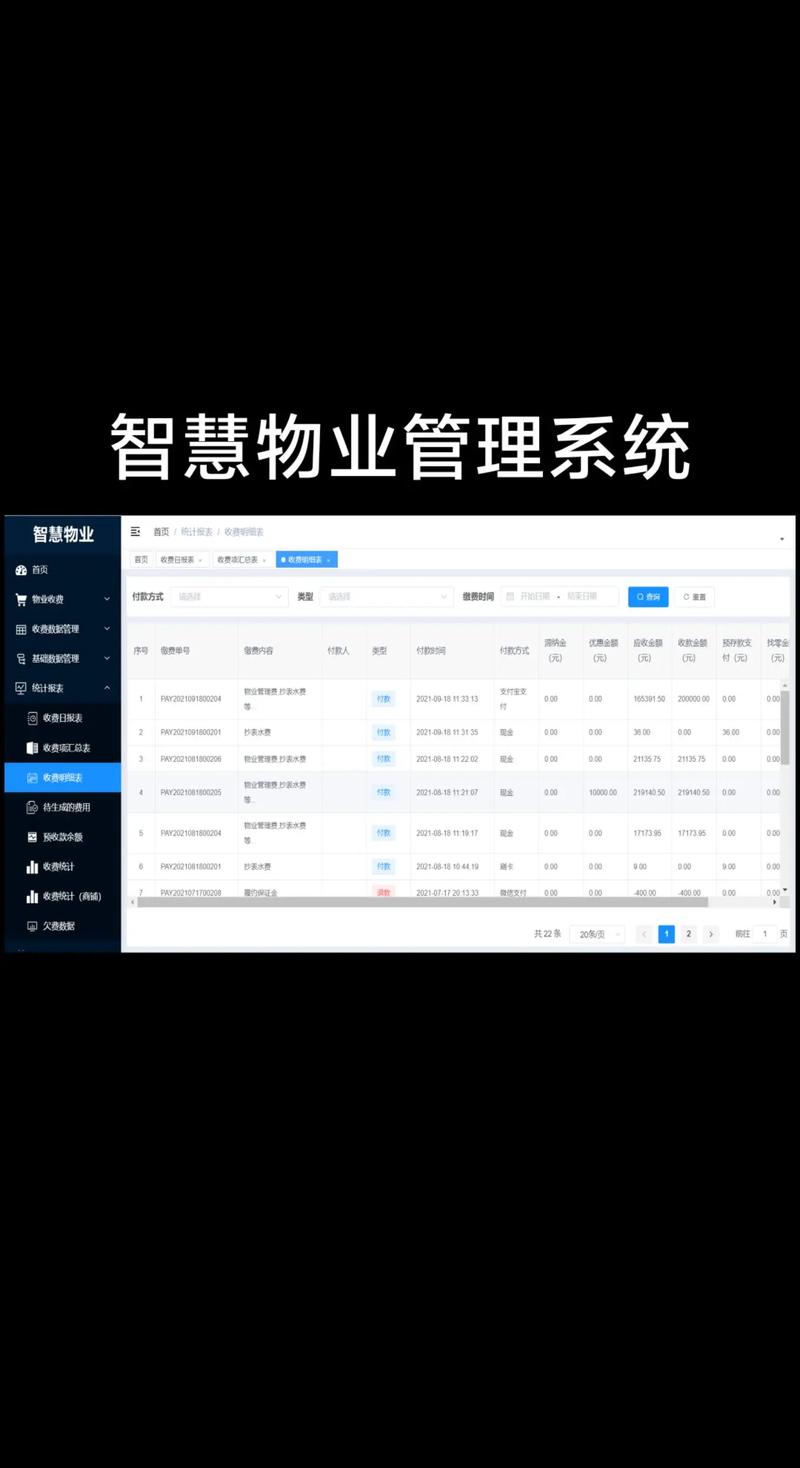 智慧物业APP平台如何提升管理效率？-第1张图片-德高鼎泰便民中心