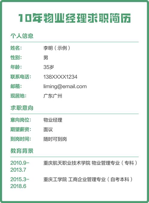 物业工程经理求职，需具备哪些核心能力？-第2张图片-德高鼎泰便民中心