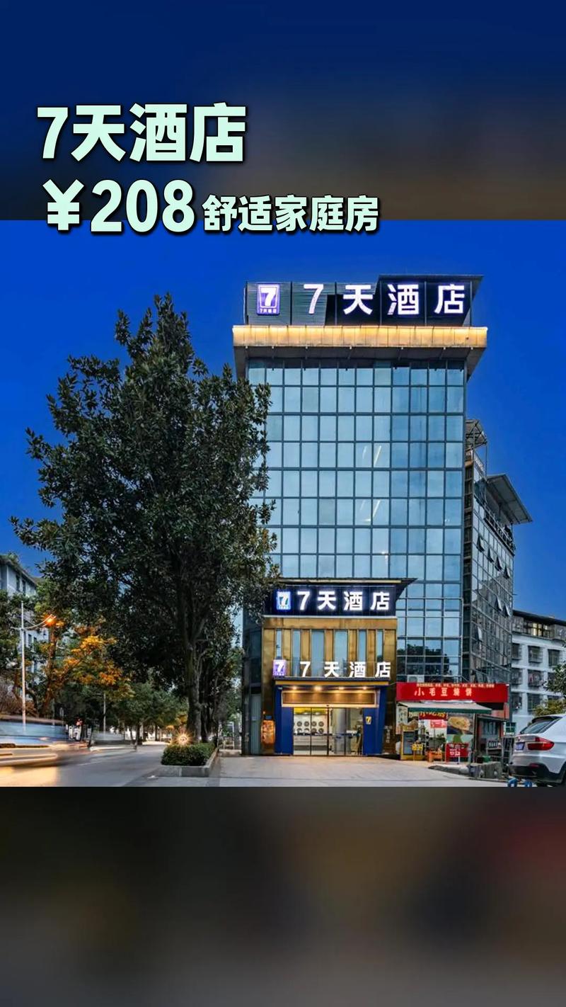 青海七天连锁酒店怎么预订最划算？-第2张图片-德高鼎泰便民中心