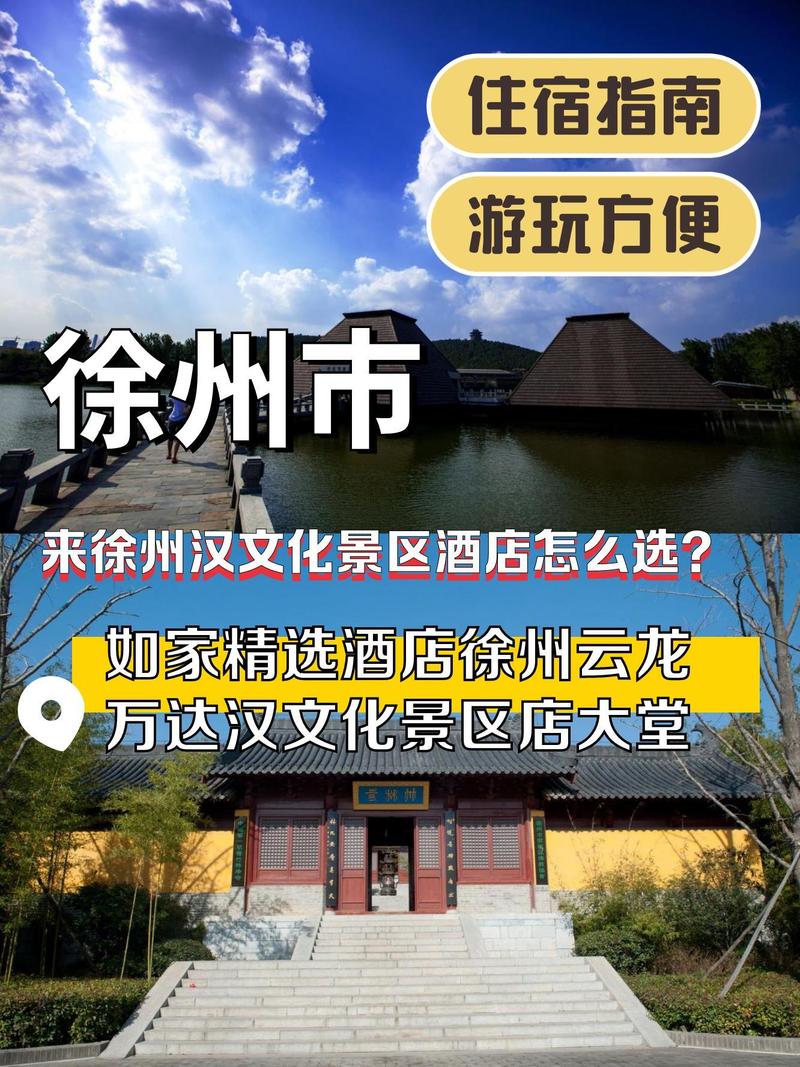 徐州万达如家酒店怎么预订最划算？-第2张图片-德高鼎泰便民中心