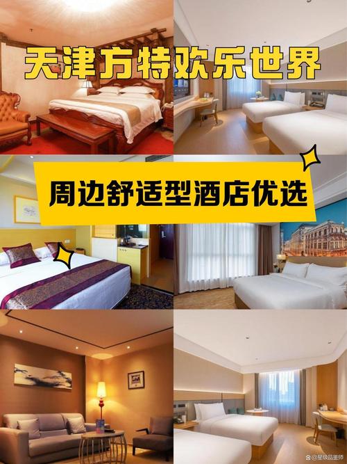 天津丽景快捷酒店预订，价格多少？-第3张图片-德高鼎泰便民中心
