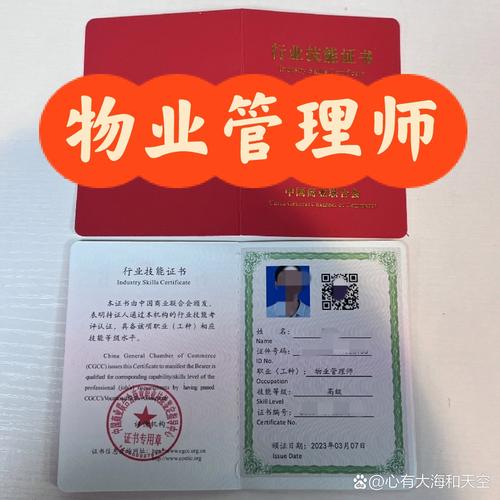 2025年物业证书如何获取？-第1张图片-德高鼎泰便民中心