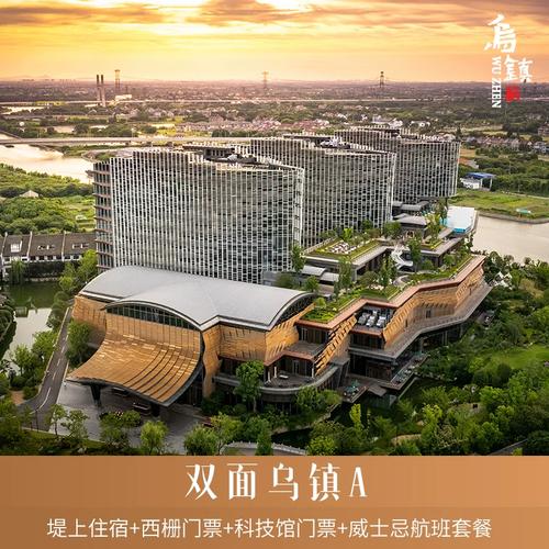 乌镇西栅酒店官网怎么预订？-第1张图片-德高鼎泰便民中心